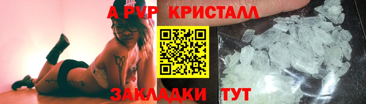 A-PVP крисы CK Медногорск