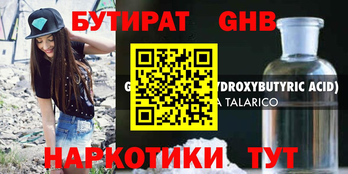 Бутират  Вход с VPN  Медногорск  БУТИРАТ бутандиол 