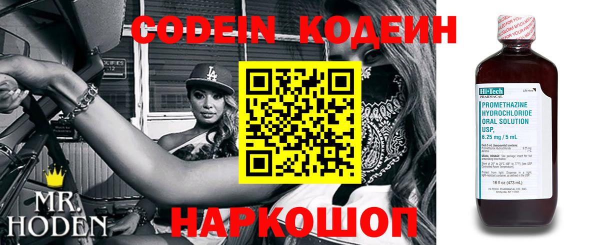 Codein Purple Drank  Вход с VPN  Медногорск 