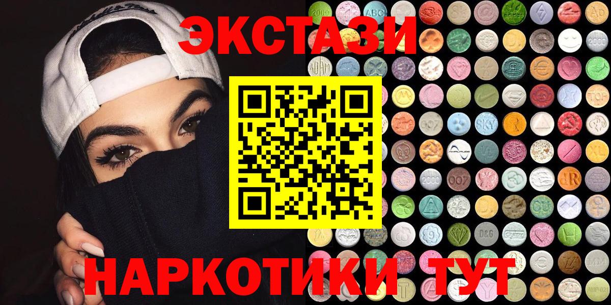 Ecstasy круглые Медногорск