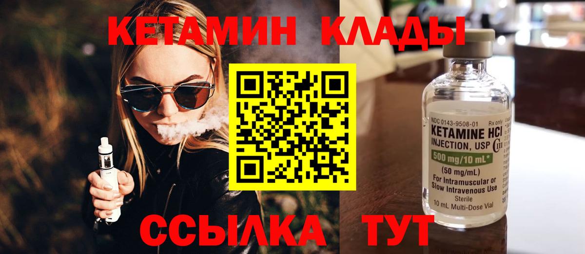 КЕТАМИН ketamine  Вход с VPN  Медногорск  КЕТАМИН VHQ 