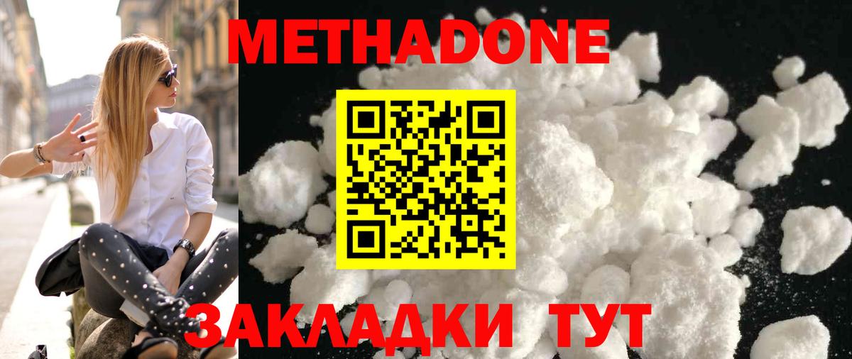 МЕТАДОН мёд Медногорск