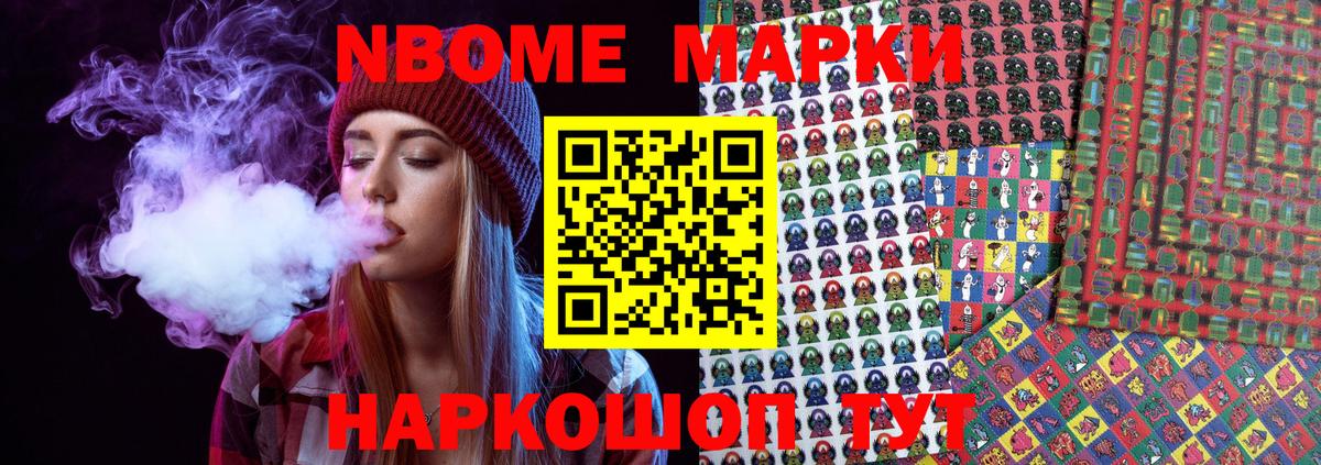 Марки 25I-NBOMe 1,5мг  Марки NBOMe  Медногорск  Вход с VPN 
